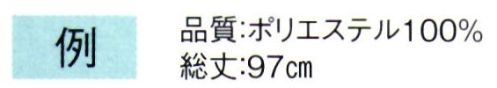 東京ゆかた 60639 巻きスカートパンツ 例印 ウエストは、前後ひもで縛るので調節可能。ワイドなシルエットで動きやすいです。※この商品の旧品番は「20640」です。※この商品はご注文後のキャンセル、返品及び交換は出来ませんのでご注意下さい。※なお、この商品のお支払方法は、先振込（代金引換以外）にて承り、ご入金確認後の手配となります。 サイズ／スペック